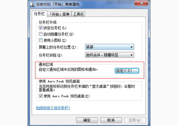 win7怎么设置任务栏图标大小？(7)