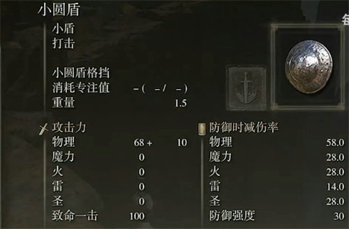 艾尔登法环盾牌推荐 艾尔登法环盾牌排行一览(4)