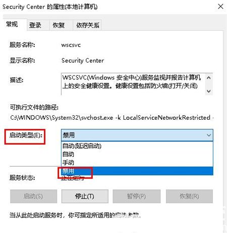 怎么关闭windows10安全中心 怎么关闭windows10安全中心方法介绍(2)