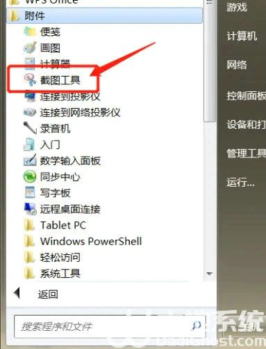 windows7提供的截图工具可以在什么中找到 windows7截图工具在哪里找(2)