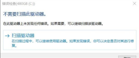 win10如何修复硬盘坏道 win10修复硬盘坏道方法介绍(2)