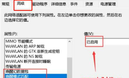 windows10网络唤醒功能怎么打开 windows10网络唤醒功能打开教程(2)