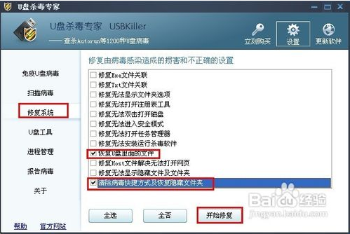 u盘中毒文件被隐藏了如何处理(2)