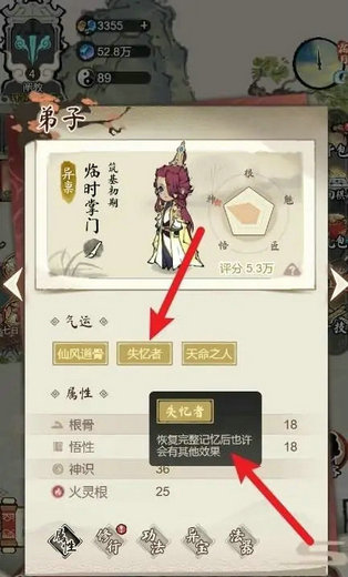 道天录失忆者怎么恢复记忆 道天录失忆者恢复记忆方法介绍(2)