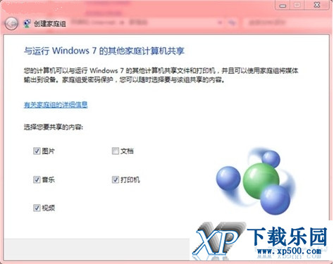轻松地实现Win7系统的电脑互联共享(1)