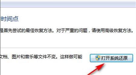 win7一键恢复出厂设置在哪里 win7一键恢复出厂设置方法介绍(4)