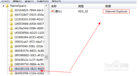 大地win7桌面上ie图标删不掉如何处理(3)
