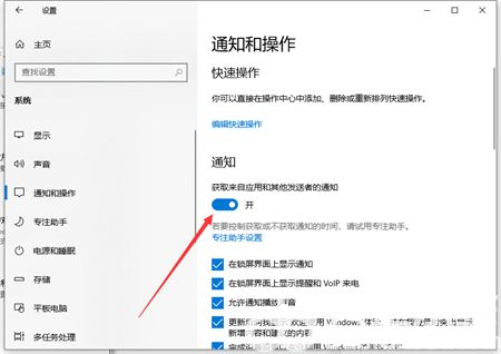 windows10如何关闭通知模式 windows10如何关闭通知模式方法介绍(2)