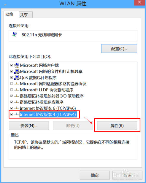 win8系统显示无线网络受限的解决方法(4)
