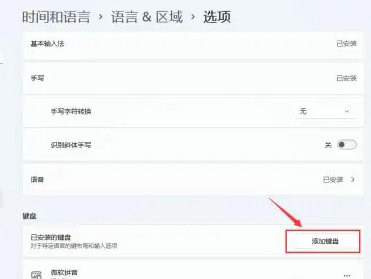 windows11五笔输入法怎么设置 windows11五笔输入法设置教程(1)