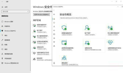 打开win10安全中心显示需要使用新应用打开解决办法(2)