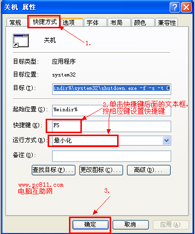 Windows XP设置快速关机技巧方法/步骤(4)