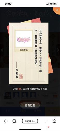 庆余年手游若若老铁称号怎么获得 庆余年手游若若老铁称号获得攻略(2)