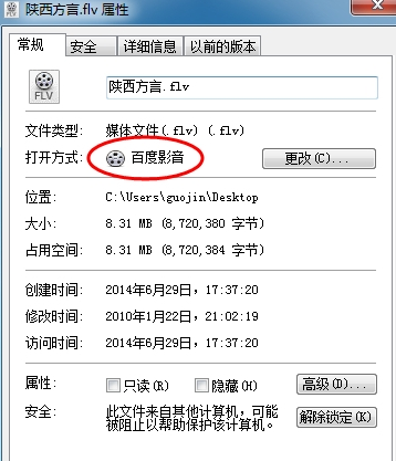 如何修改Windows7系统默认打开方式(3)