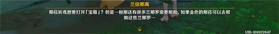 原神静态风景任务怎么做 原神静态风景任务攻略介绍(12)
