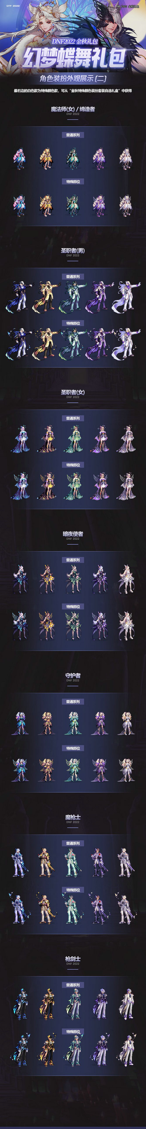 dnf2022金秋套礼包有什么 dnf2022金秋套礼包内容一览(1)