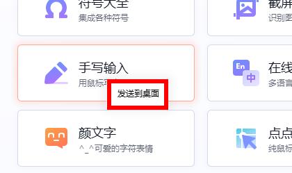 搜狗输入法怎么把手写输入放在桌面 搜狗输入法把手写输入放在桌面方法(2)