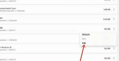 windows11怎么卸载电脑上的软件 windows11卸载电脑上的软件教程(3)