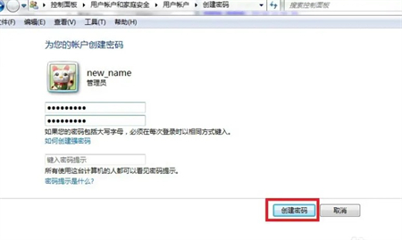 windows7密码设置在哪里 windows7密码设置位置介绍(3)