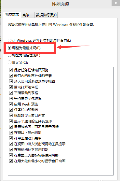 win10系统怎么调整视觉效果最好(4)