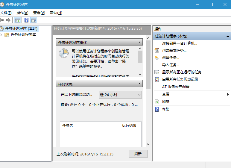 Win8系统定时运行程序的方法教程(1)