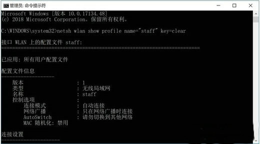 win10如何查看WIFI密码 win10查看WIFI密码方法介绍(4)