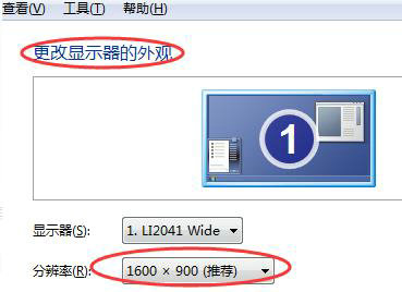 win7桌面显示比例怎么设置 win7桌面显示比例设置教程(5)