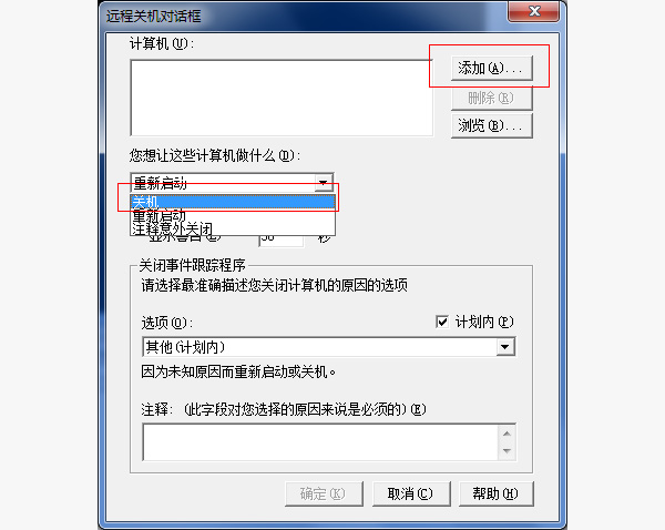 怎么设置时间让电脑自动关机？(4)