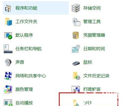 windows10字体怎么更换 windows10字体怎么更换方法介绍(1)