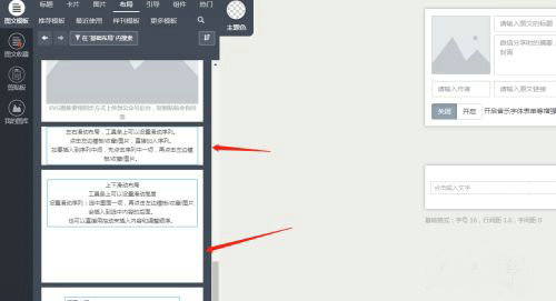 秀米编辑器怎么制作滑动图文 秀米编辑器滑动图文制作方法分享(1)
