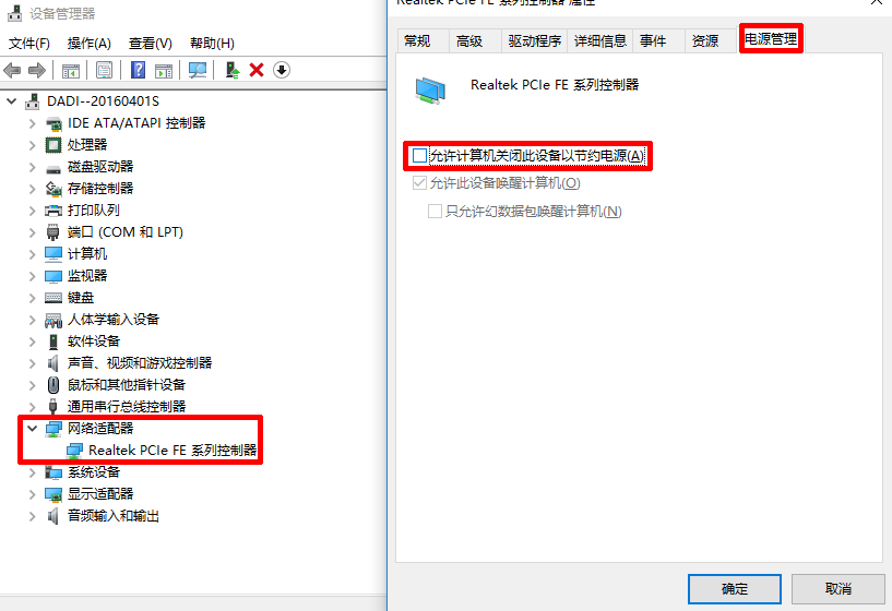 Windows10系统网络掉线的解决方法(1)