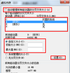 win7系统虚拟内存最小值太低怎么办？(4)