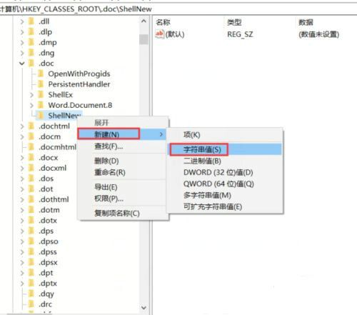 Win10鼠标右键新建没有Word怎么办(4)