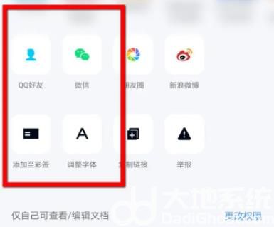 手机qq在线文档怎么建 手机qq在线文档创建教程(3)