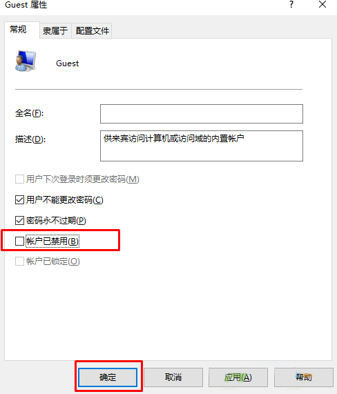 win10怎么打开或关闭guest账户(2)