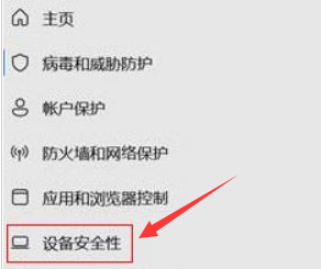 windows11内核隔离怎么关闭 windows11内核隔离关闭方法介绍(2)
