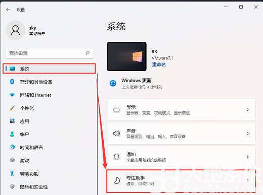 win11专注助手在哪打开 win11专注助手功能开启教程(2)