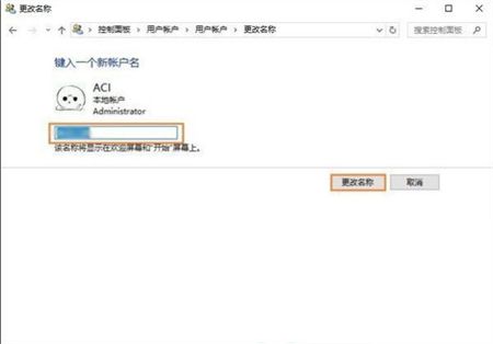 windows10怎么改账户名字 windows10怎么改账户名字方法介绍(2)