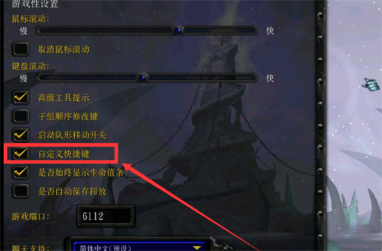魔兽争霸快捷键怎么设置 魔兽争霸快捷键设置教程(3)