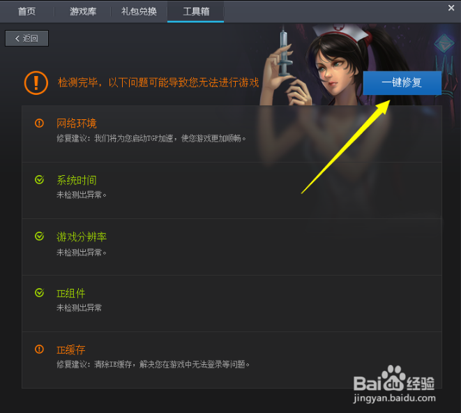 大地win8玩英雄联盟出现错误14001该怎么办(1)