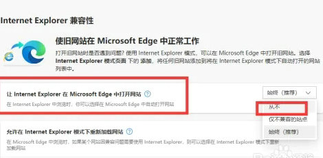 win11 ie自动跳转到edge怎么取消 win11 ie自动跳转到edge取消方法(3)