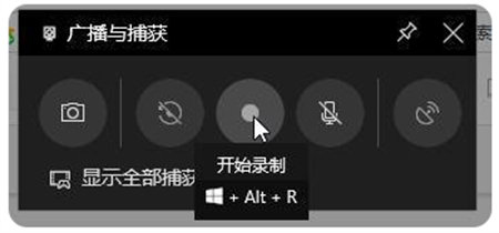 win10录屏快捷键是哪个 win10录屏快捷键介绍(3)