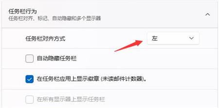 win11任务栏如何靠左 win11任务栏如何靠左方法介绍(1)