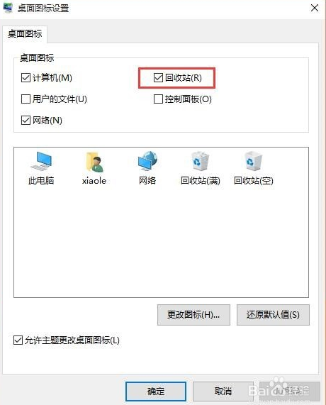 win10专业版如何隐藏回收站图标(3)