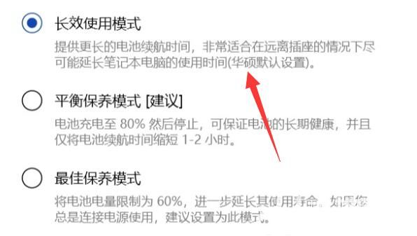 win11充电上限80怎么调回来 win11充电上限80调回来方法(1)