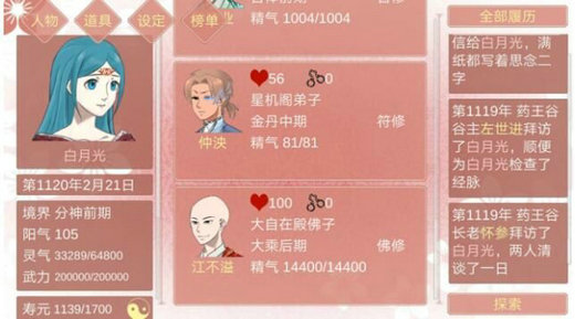 某某宗女修修炼手札怎么生孩子 某某宗女修修炼手札生孩子攻略(1)