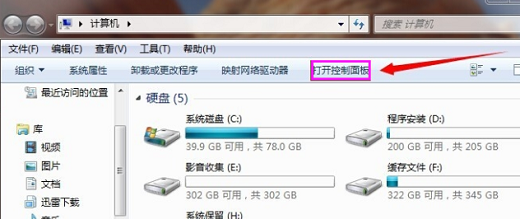 win7控制面板在哪里打开 win7控制面板怎么打开(1)