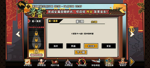 无悔华夏寻音之旅答案是什么 无悔华夏寻音之旅答案大全(1)