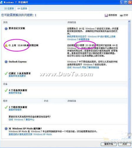 win7系统升级顾问的使用方法