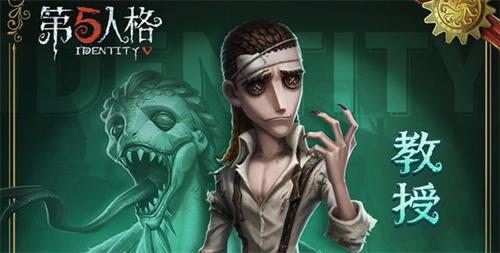 第五人格新角色教授什么时候正式上线 第五人格新角色教授上线时间(1)